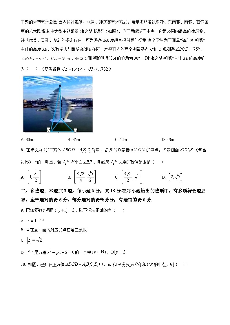 福建省泉州市惠安县泉州惠南中学2023-2024学年高一下学期5月期中考试数学试题（原卷版）第2页