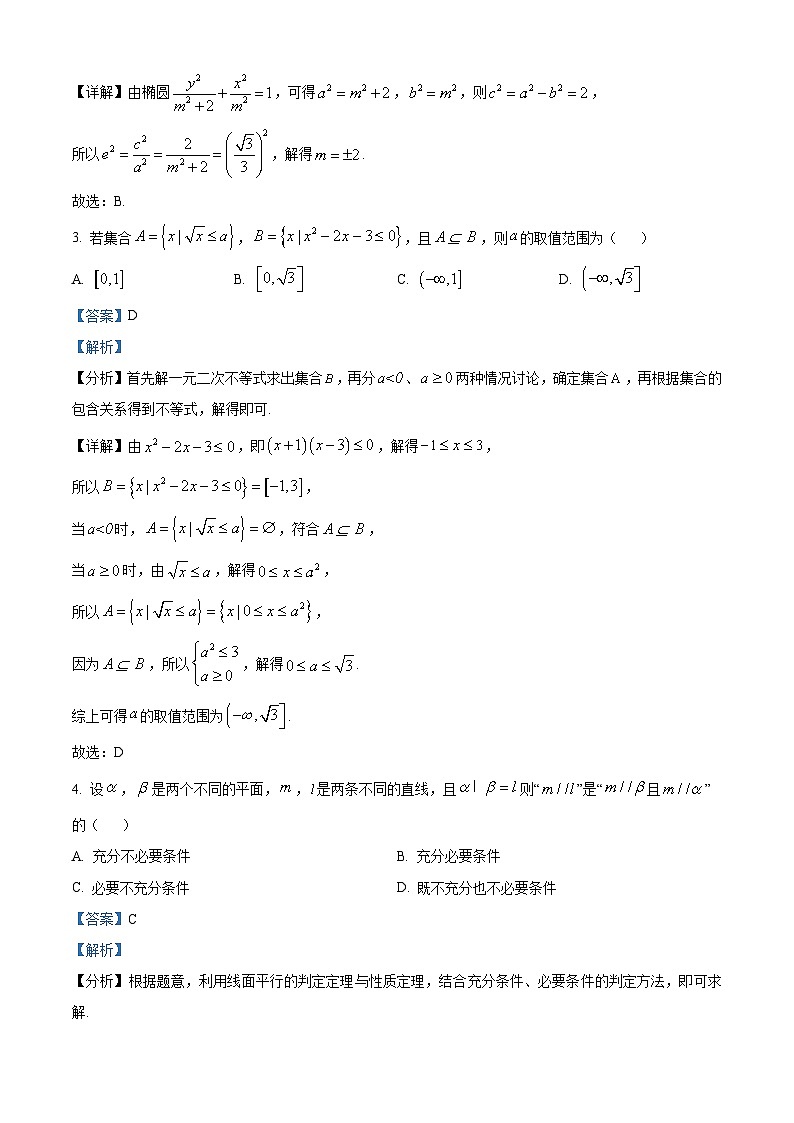 河北省秦皇岛市青龙满族自治县第一中学2024届高三下学期5月模拟考试数学试题（原卷版+解析版）02