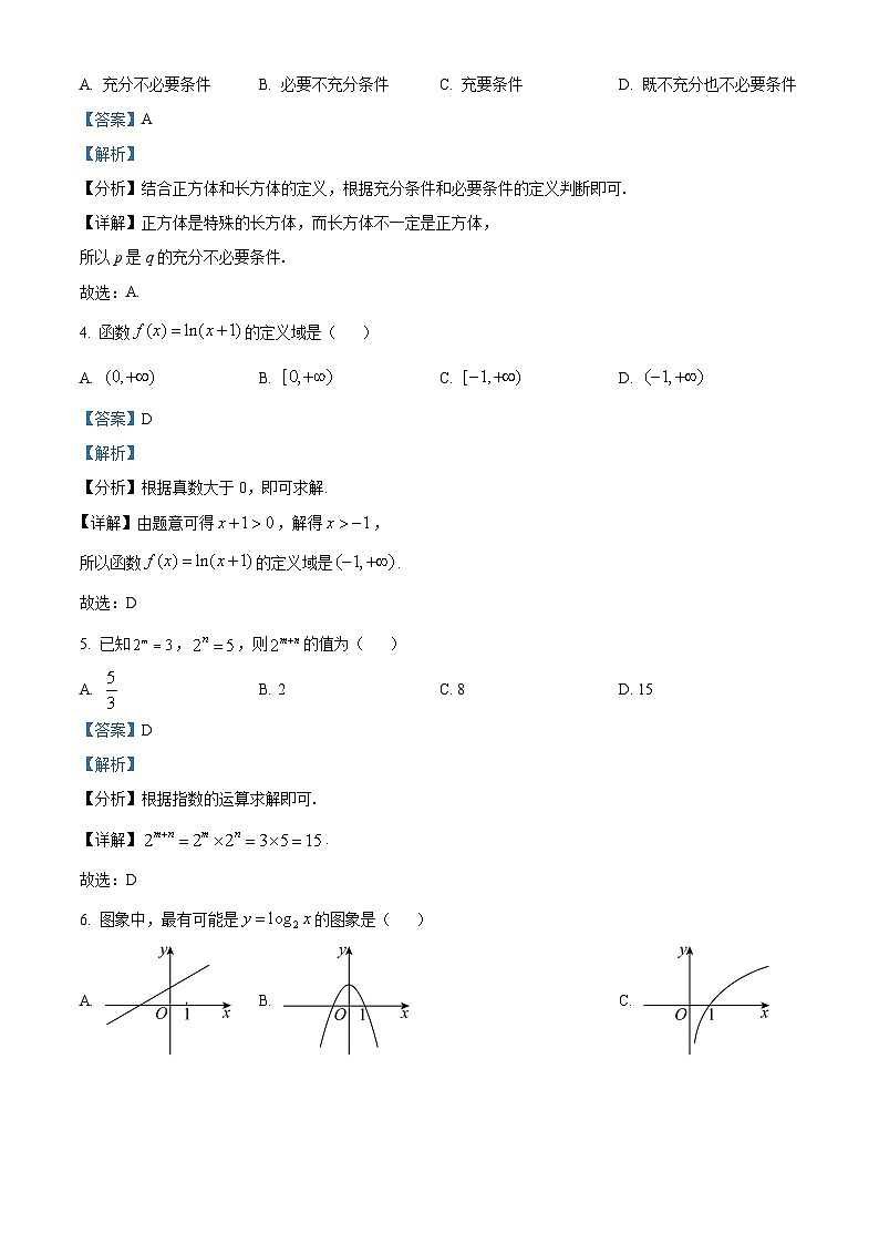 湖南省2024年普通高中学业水平合格性考试数学考前押题卷（三）（原卷版+解析版）02