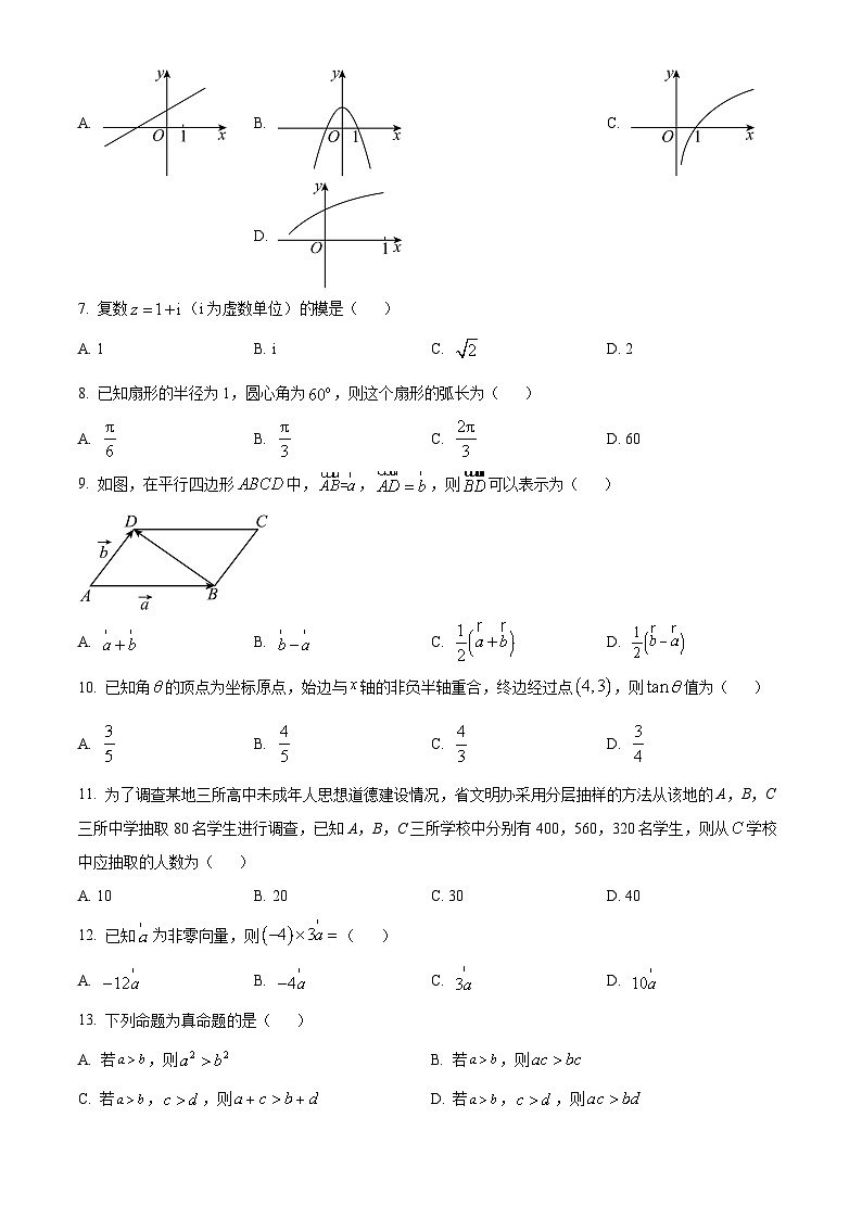湖南省2024年普通高中学业水平合格性考试数学考前押题卷（三）（原卷版+解析版）02