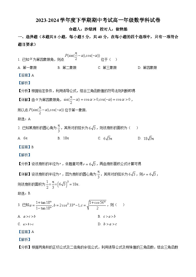 辽宁省大连市第二十四中学2023-2024学年高一下学期5月期中数学试题（原卷版+解析版）01