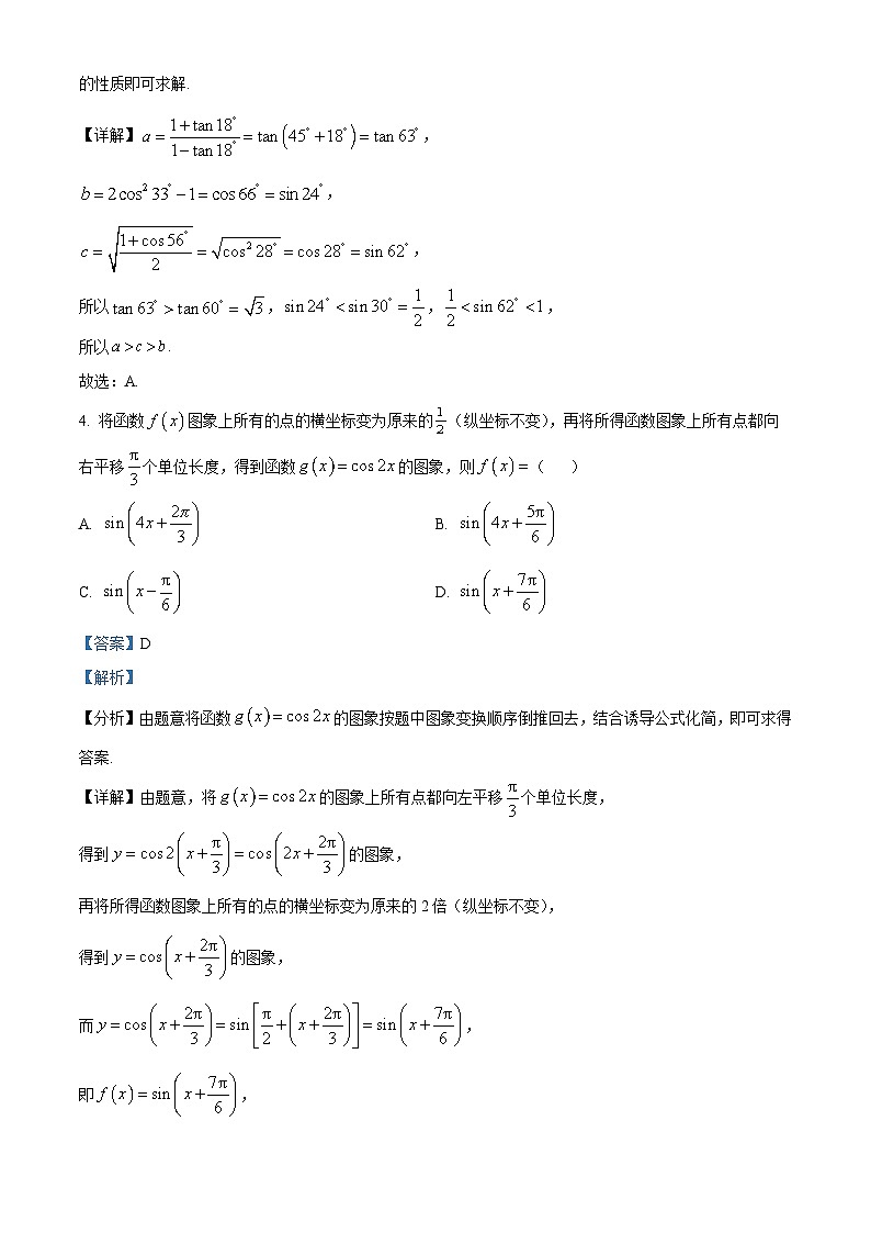 辽宁省大连市第二十四中学2023-2024学年高一下学期5月期中数学试题（原卷版+解析版）02