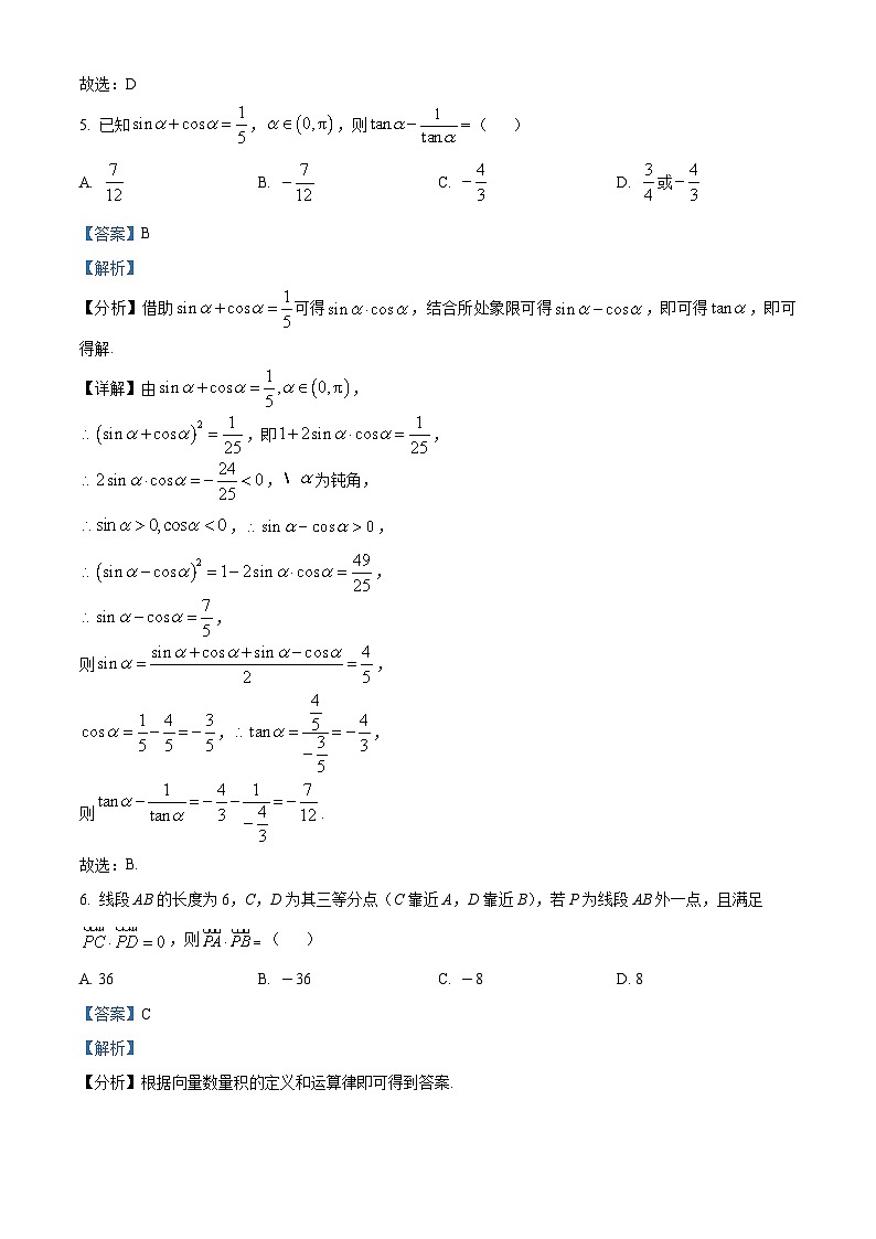 辽宁省大连市第二十四中学2023-2024学年高一下学期5月期中数学试题（原卷版+解析版）03