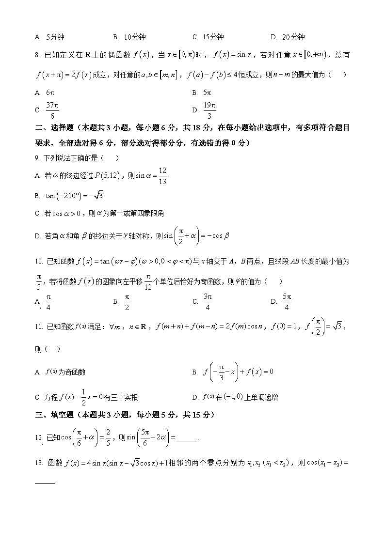 辽宁省大连市第二十四中学2023-2024学年高一下学期5月期中数学试题（原卷版+解析版）02