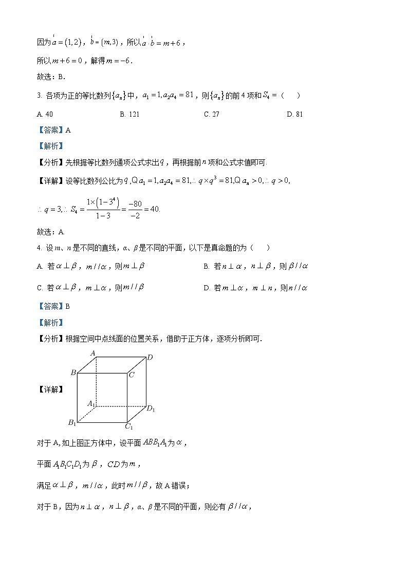 重庆市涪陵第五中学校2024届高三第一次适应性考试数学试题（解析版）第2页