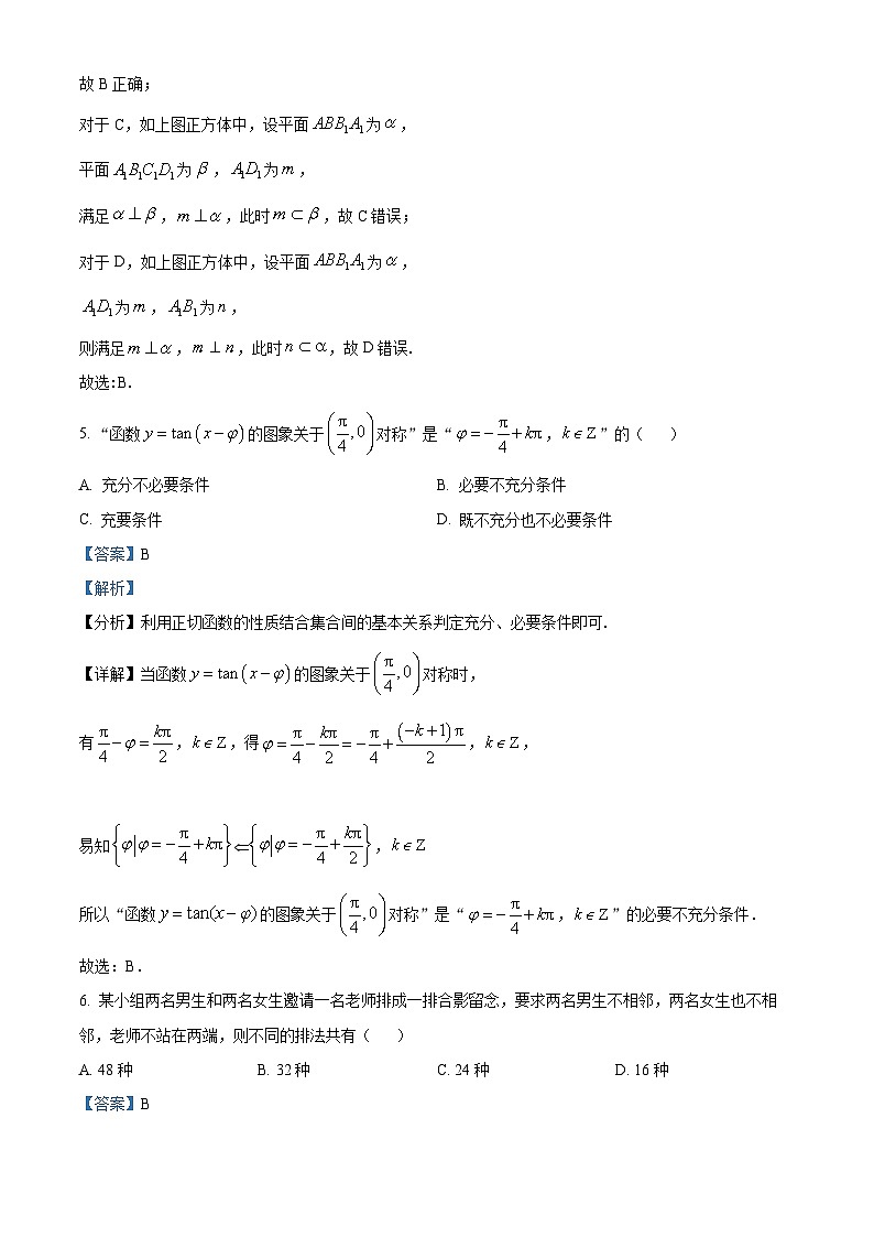 重庆市涪陵第五中学校2024届高三第一次适应性考试数学试题（解析版）第3页