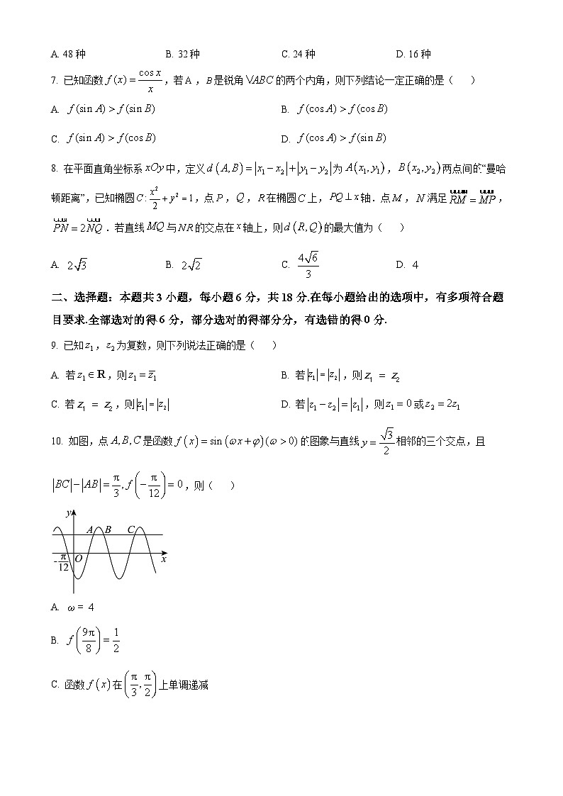 重庆市涪陵第五中学校2024届高三第一次适应性考试数学试题（原卷版）第2页