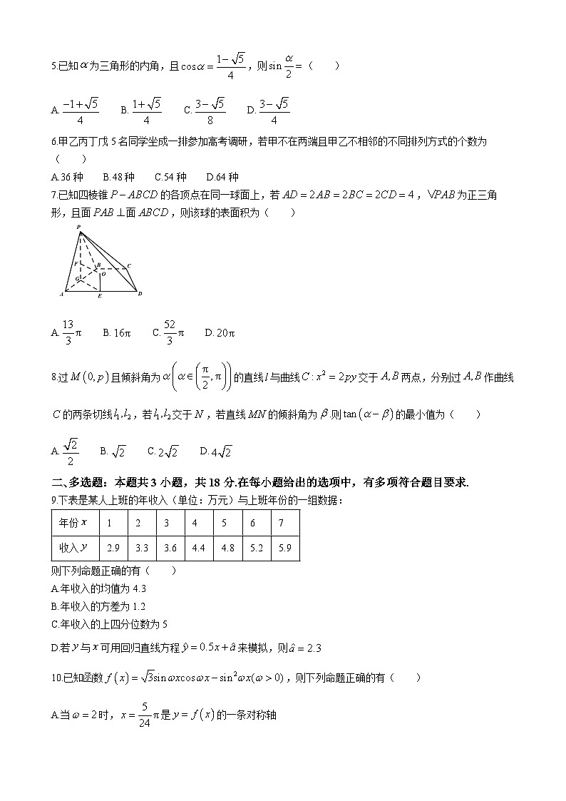 安徽省合肥市第一中学2024届高三最后一卷数学试题02
