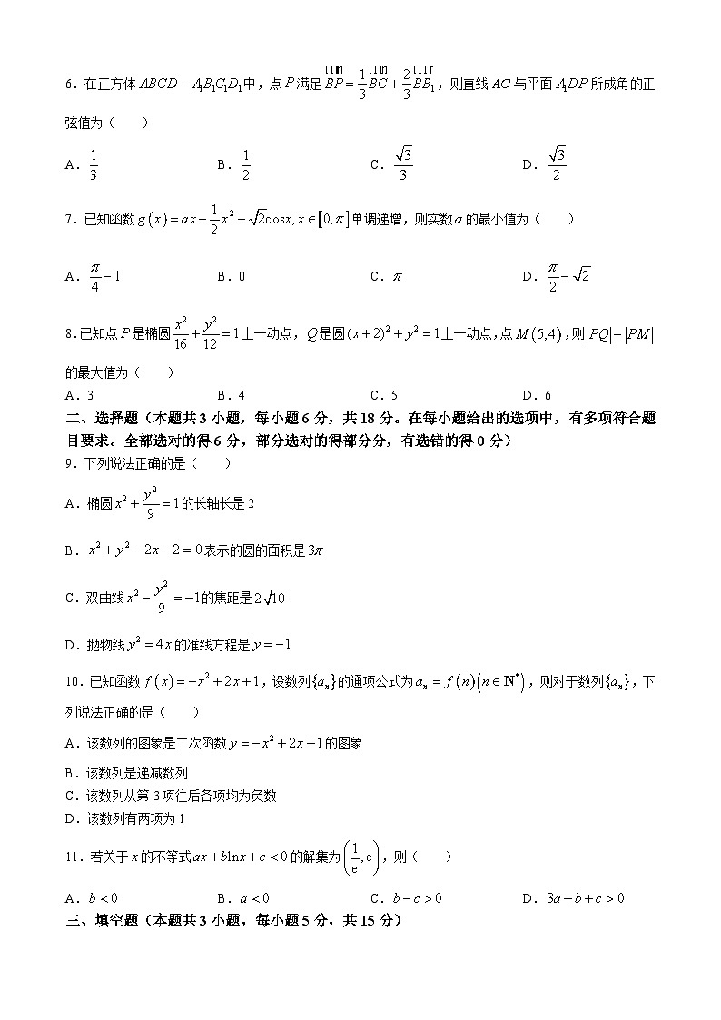 广东省惠州市惠阳区泰雅实验学校2023-2024学年高二下学期4月月考数学试题第2页