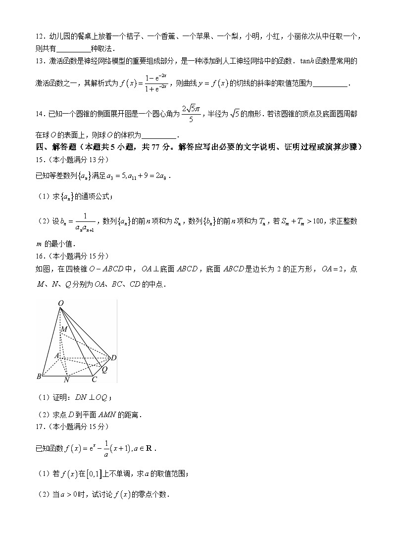 广东省惠州市惠阳区泰雅实验学校2023-2024学年高二下学期4月月考数学试题第3页