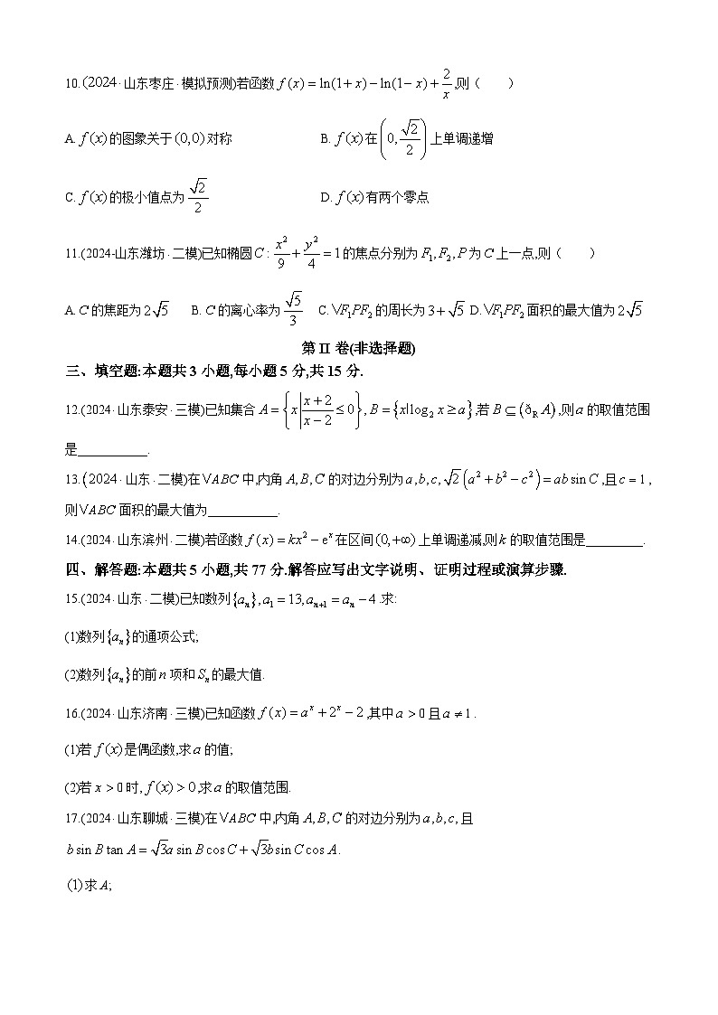 山东省菏泽外国语学校2024届高三数学模拟检测卷（四）第2页