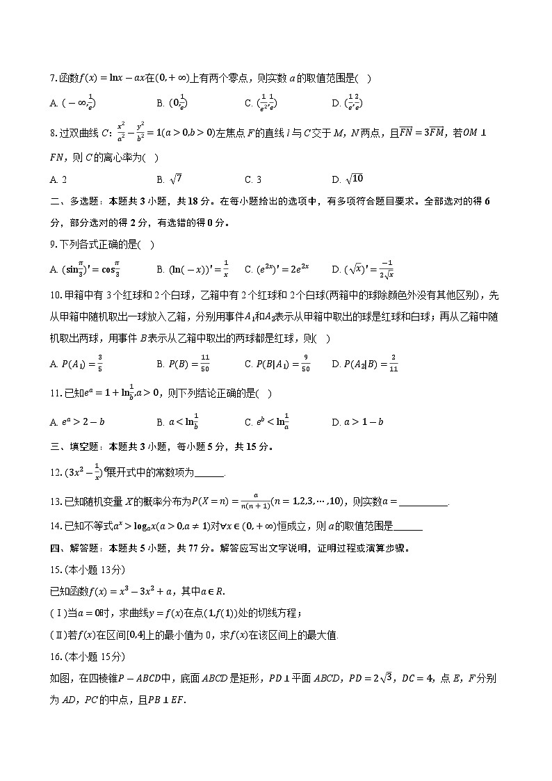 四川省泸州市泸州老窖天府中学2023-2024学年高二下学期5月期中考试数学试题（B）02