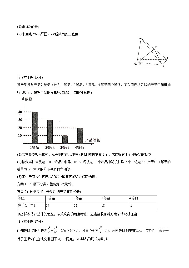 四川省泸州市泸州老窖天府中学2023-2024学年高二下学期5月期中考试数学试题（B）03
