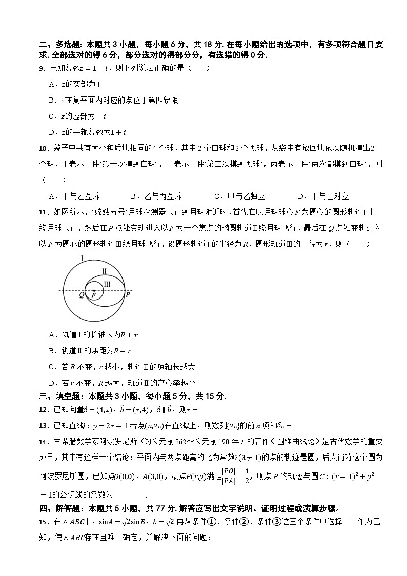 浙江省杭州市浙里特色联盟2023-2024学年高二下学期4月期中联考数学试题第2页