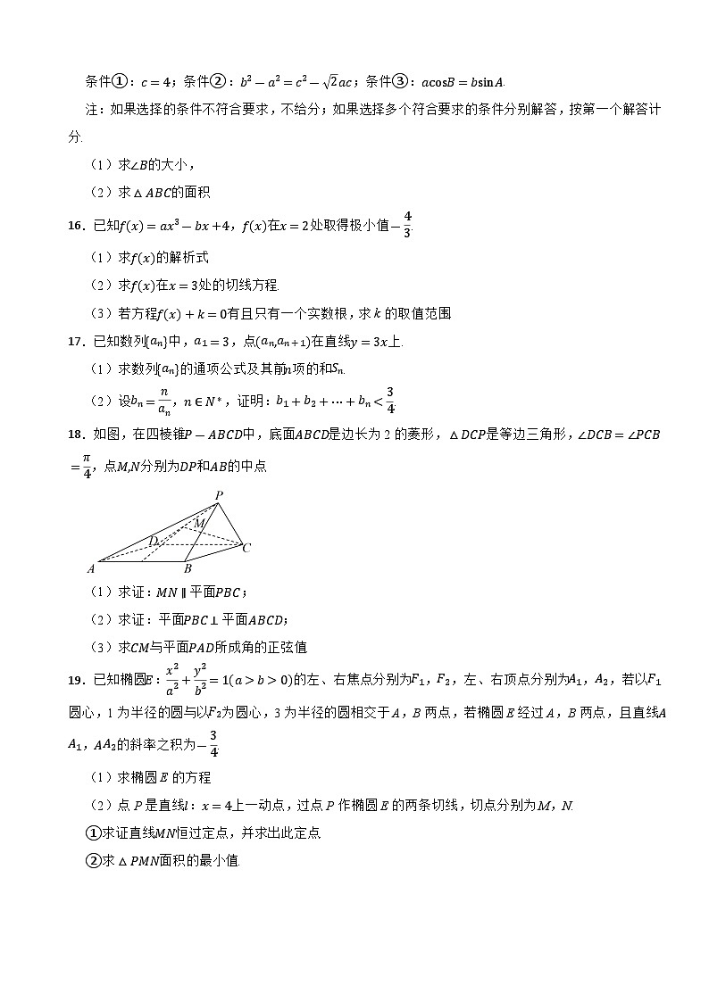 浙江省杭州市浙里特色联盟2023-2024学年高二下学期4月期中联考数学试题第3页