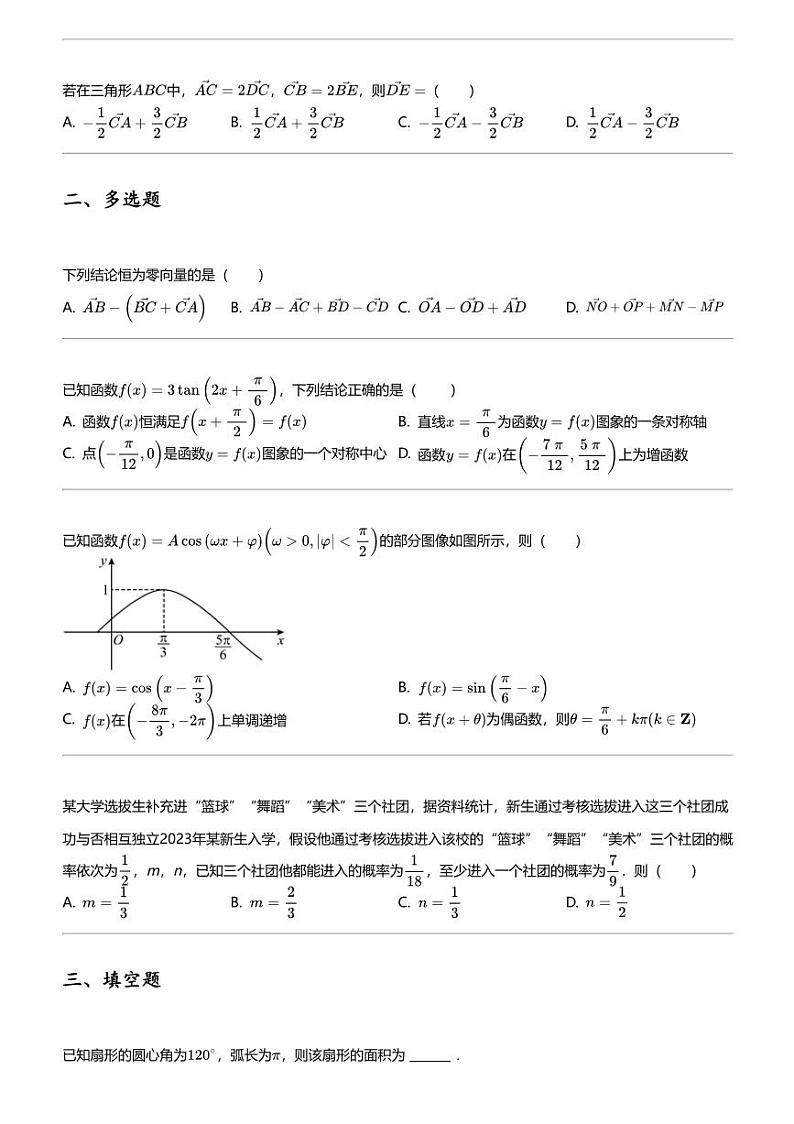 2023_2024学年3月广西梧州苍梧县苍梧中学高一下学期月考数学试卷02