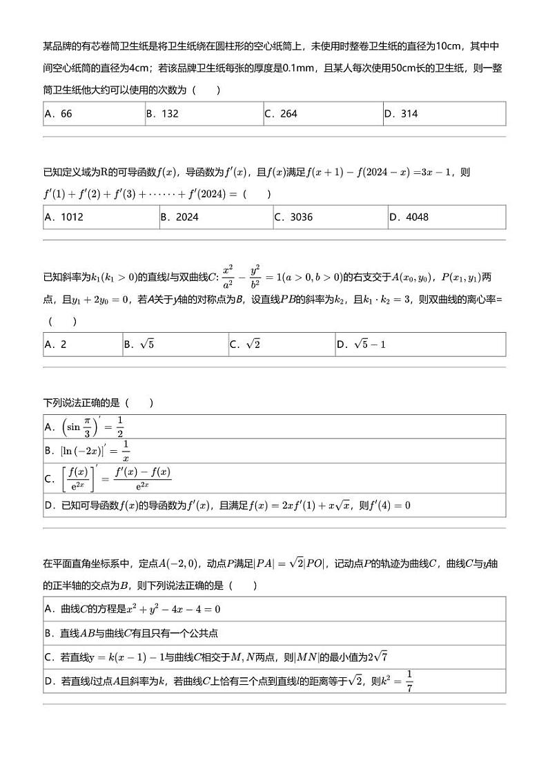 2023_2024学年5月江西高二下学期月考数学试卷（三新协同教研共同体）02