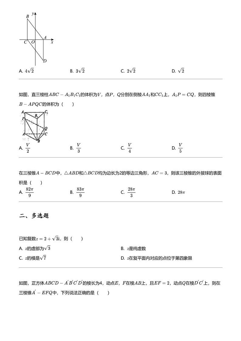 2023_2024学年安徽亳州涡阳县高一下学期月考数学试卷（蔚华中学第二次）第2页