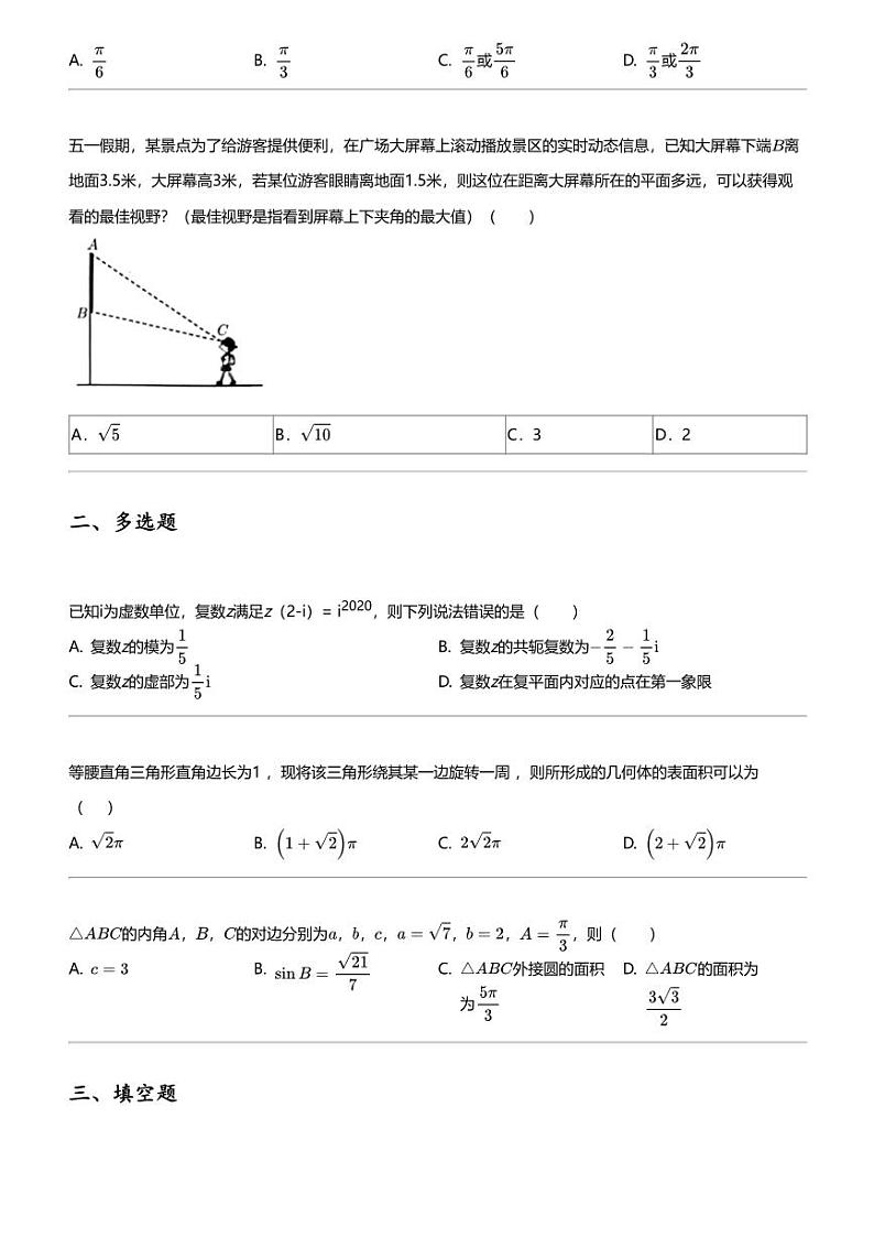 2023_2024学年安徽高一下学期月考数学试卷（庐巢联盟第二次）第2页
