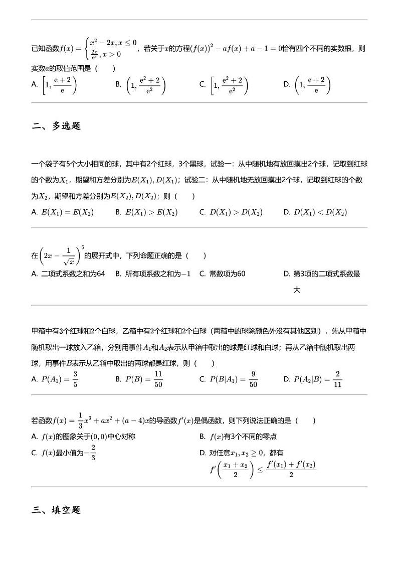 2023_2024学年广东东莞市东城街道东莞市光明中学高二下学期期中数学试卷02
