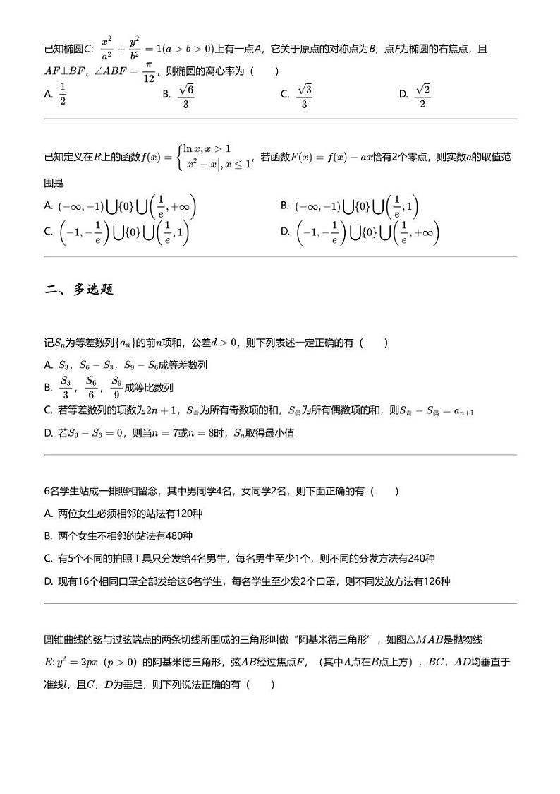 2023_2024学年广东江门新会区广雅中学高二下学期期中数学试卷02