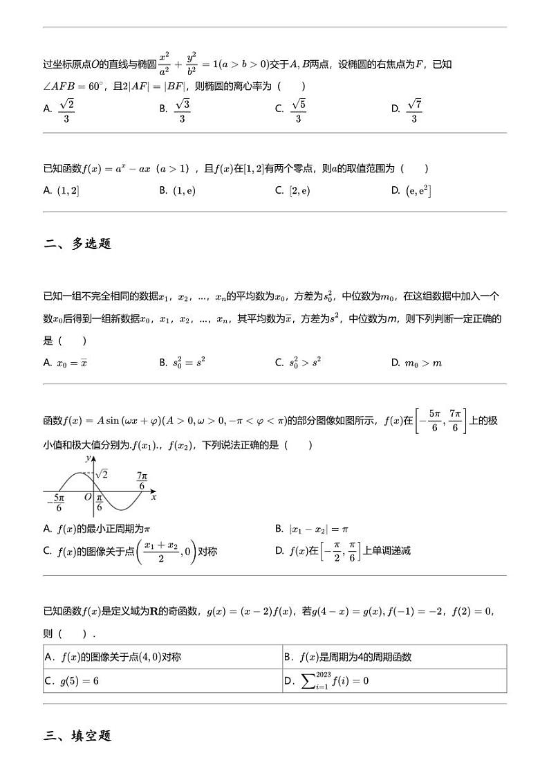 2024年广西高三高考模拟数学试卷（名校）第2页
