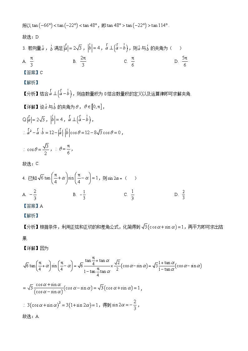 河南省驻马店市新蔡县新蔡县第一高级中学2023-2024学年高一下学期5月月考数学试题（解析版）第2页