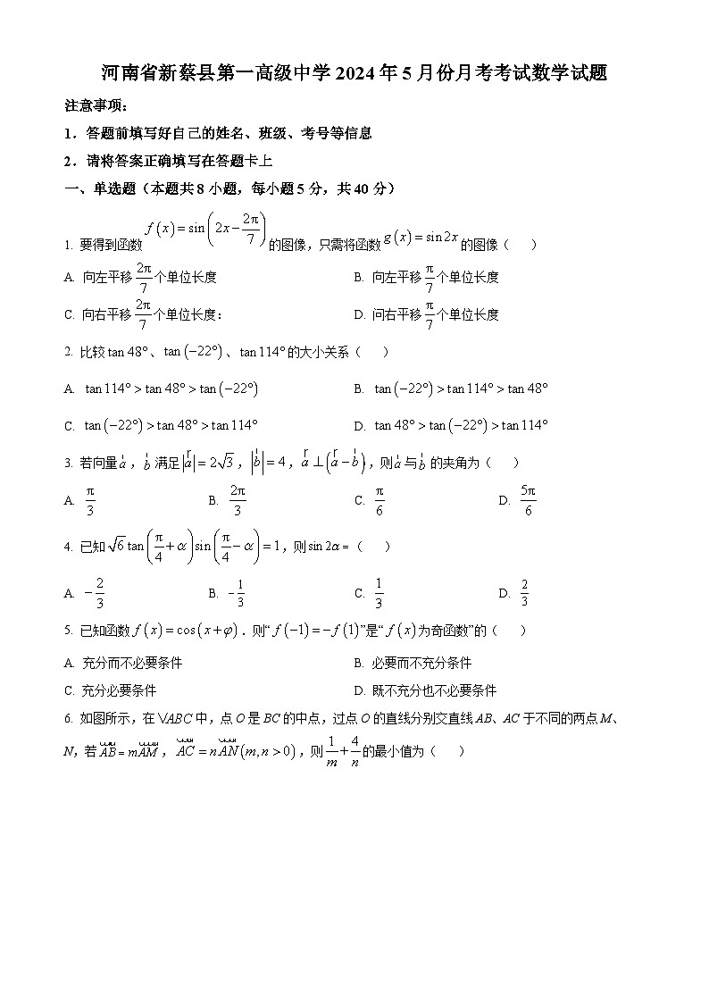 河南省驻马店市新蔡县新蔡县第一高级中学2023-2024学年高一下学期5月月考数学试题（原卷版）第1页