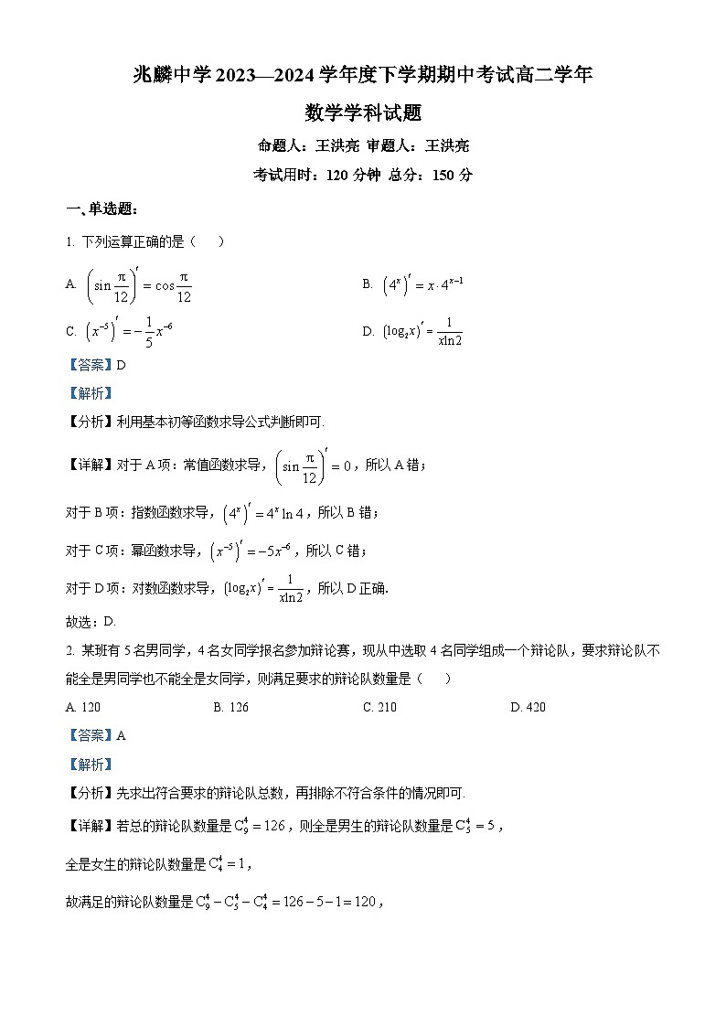 黑龙江省哈尔滨市双城区兆麟中学2023-2024学年高二下学期5月期中考试数学试题（原卷版+解析版）01