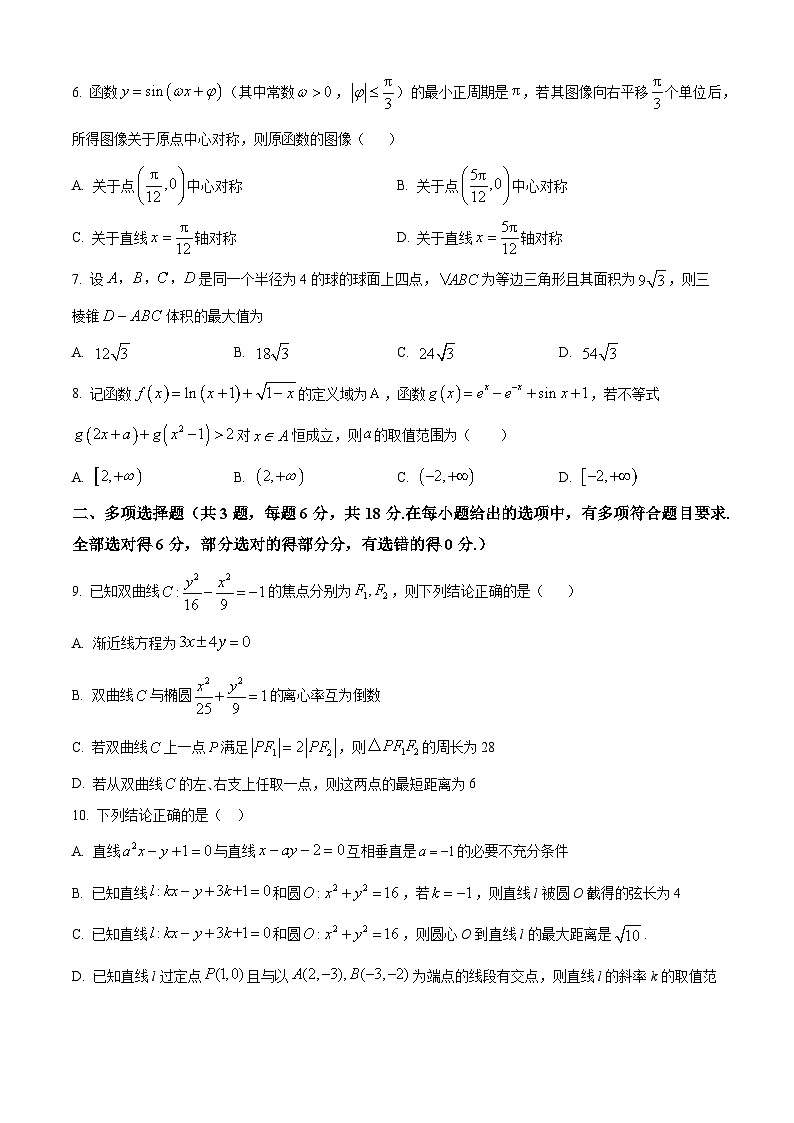 云南省德宏州民族第一中学2023-2024学年高二下学期期中考试数学试题（原卷版）第2页