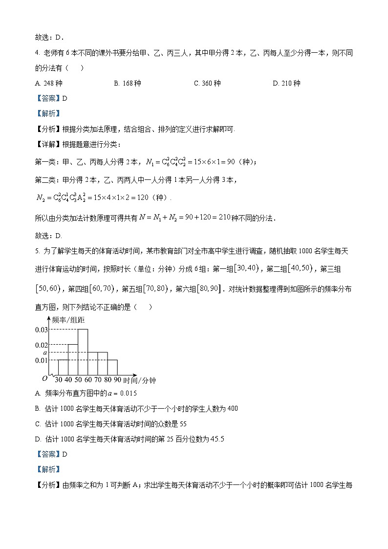 云南省德宏州民族第一中学2023-2024学年高二下学期期中考试数学试题（解析版）第2页