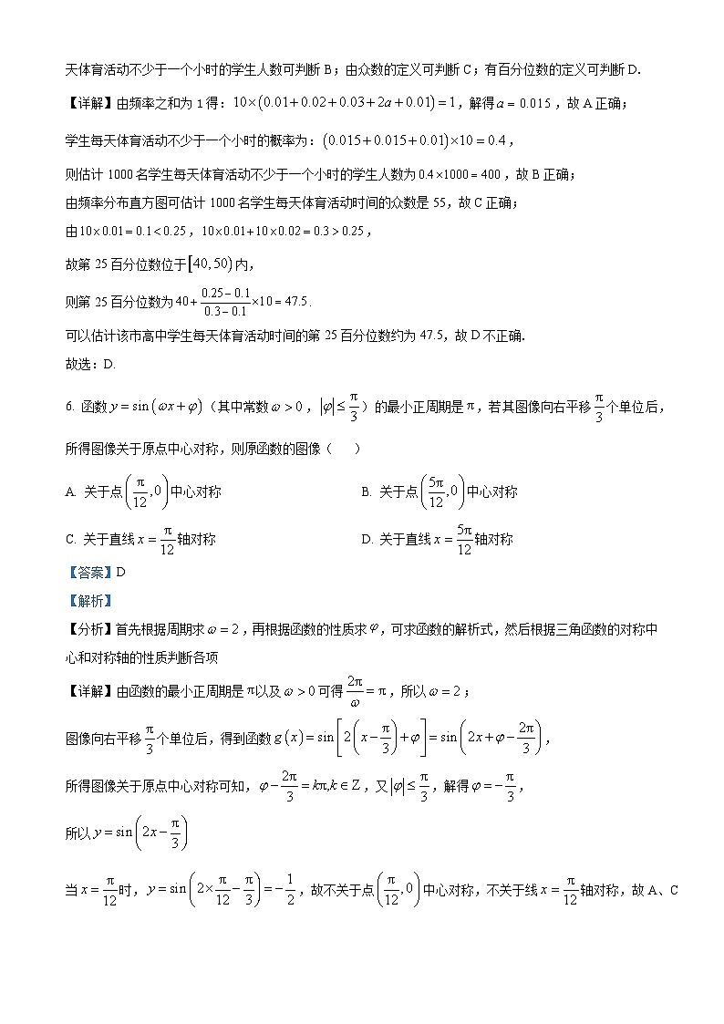 云南省德宏州民族第一中学2023-2024学年高二下学期期中考试数学试题（解析版）第3页