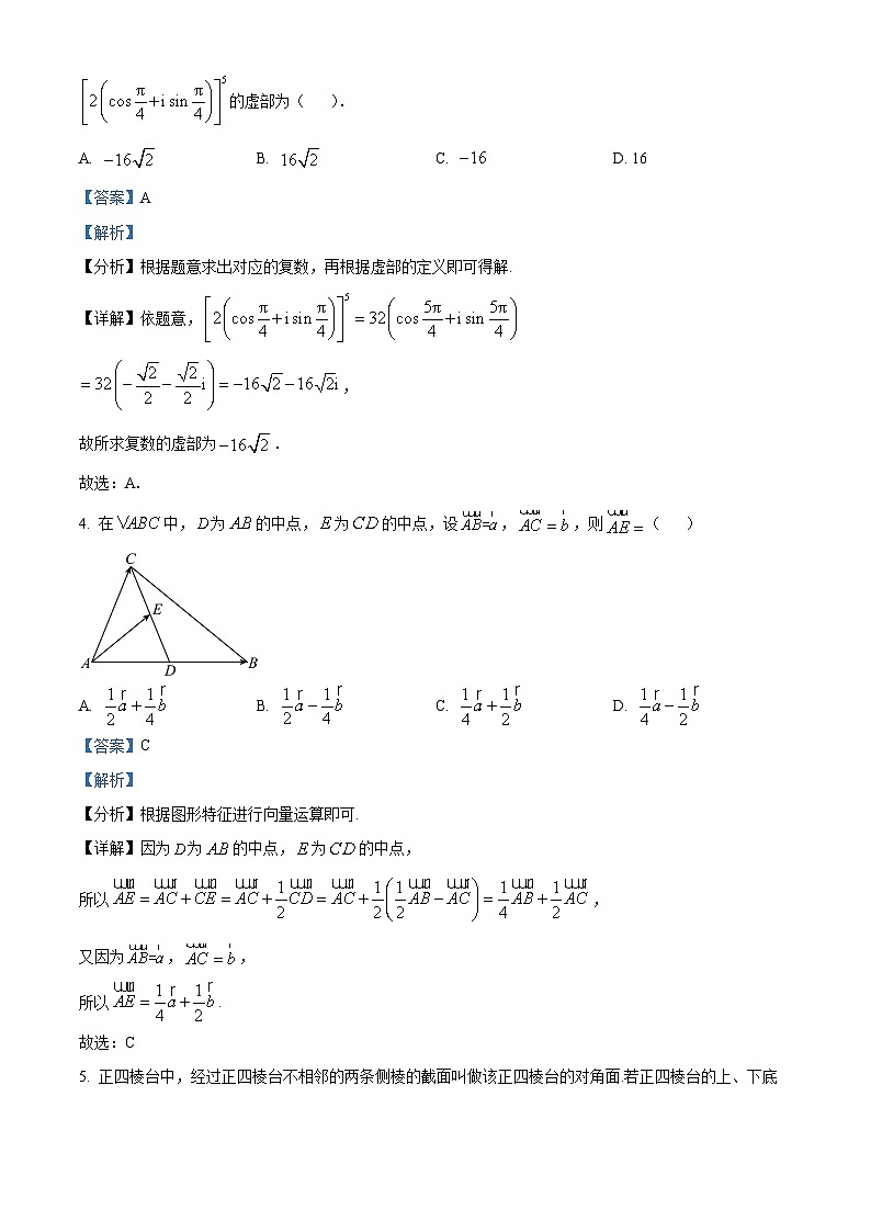 云南省大理白族自治州大理市大理白族自治州民族中学2023-2024学年高一下学期5月期中检测数学试题（解析版）第2页