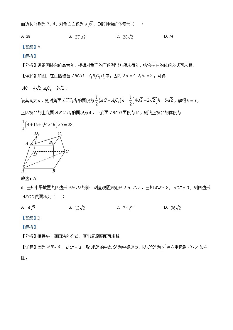 云南省大理白族自治州大理市大理白族自治州民族中学2023-2024学年高一下学期5月期中检测数学试题（解析版）第3页