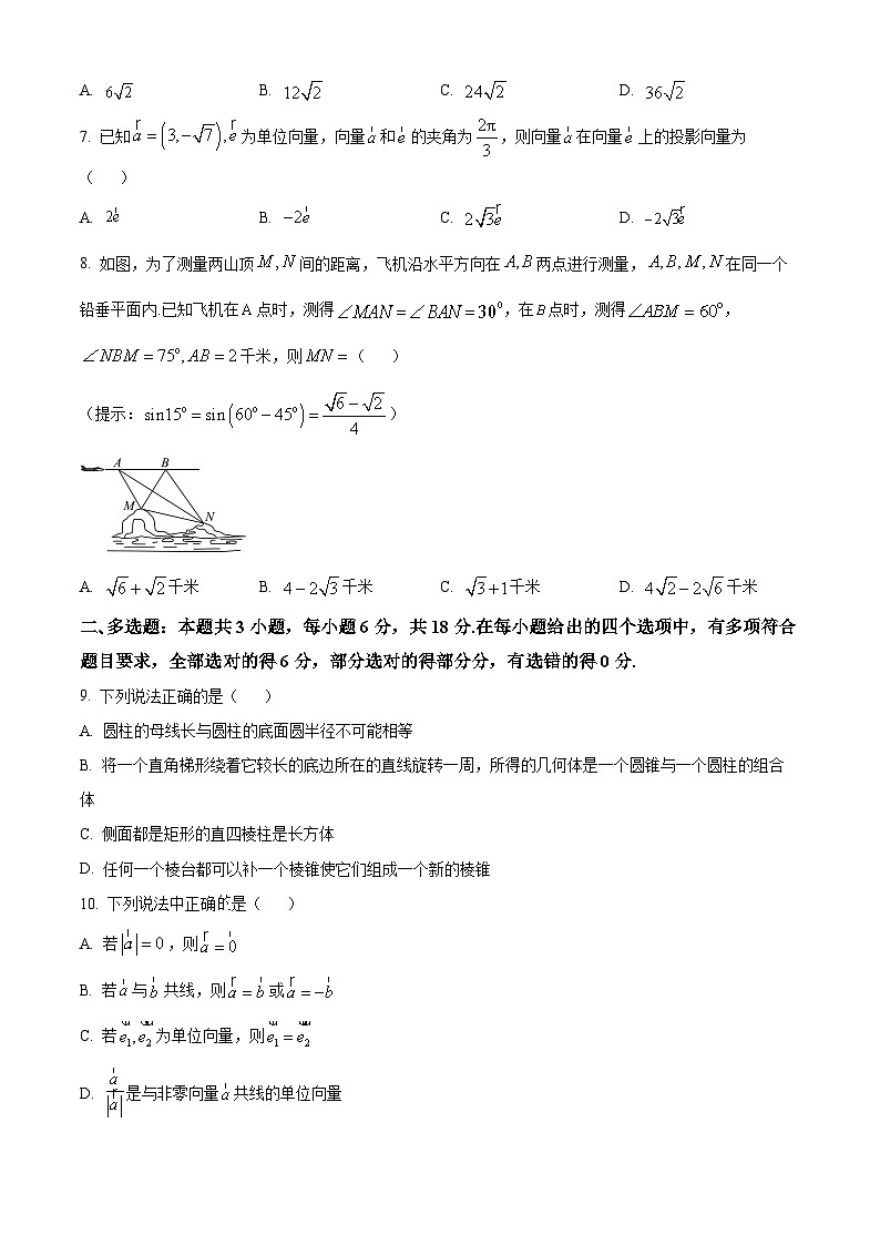 云南省大理白族自治州大理市大理白族自治州民族中学2023-2024学年高一下学期5月期中检测数学试题（原卷版）第2页