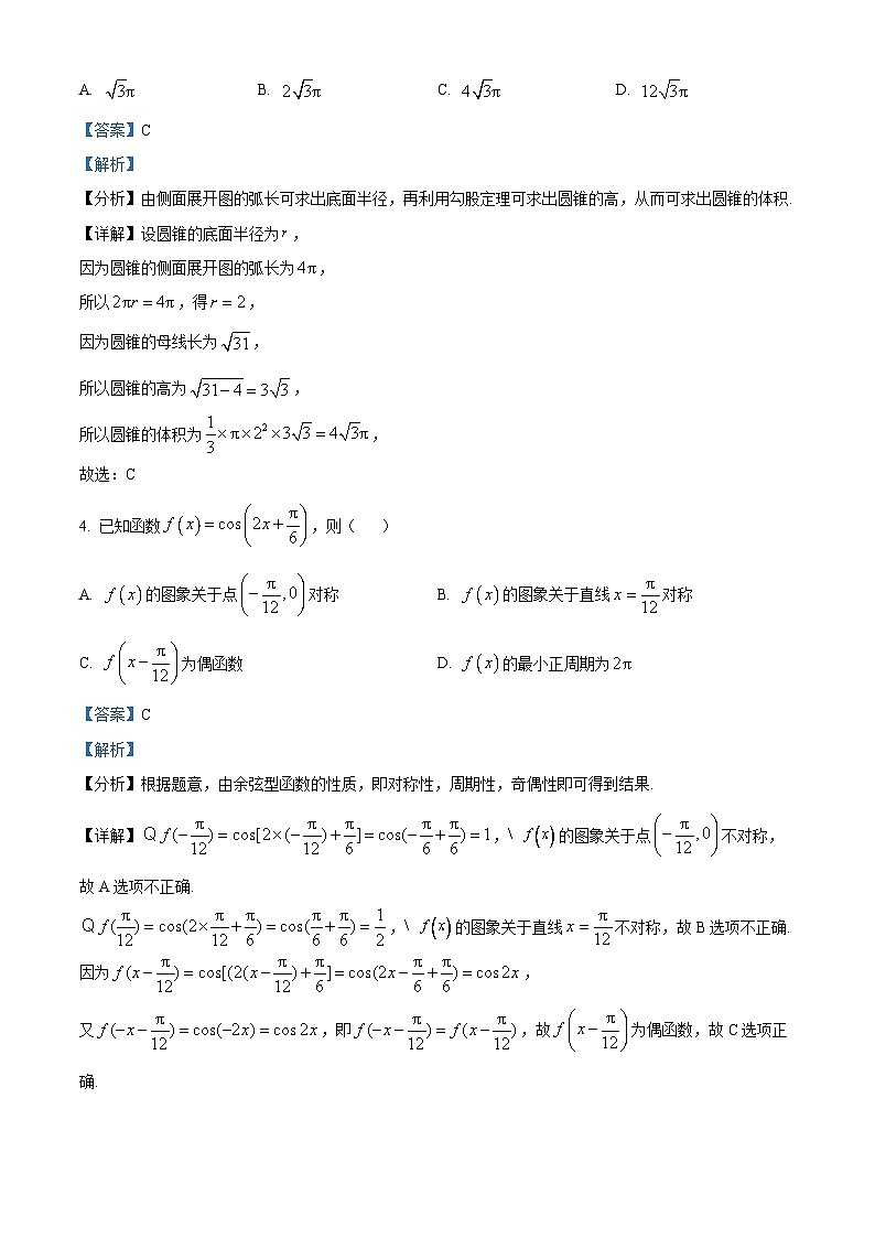 湖南省衡阳市第八中学2024届高三下学期模拟预测数学试题（原卷版+解析版）02