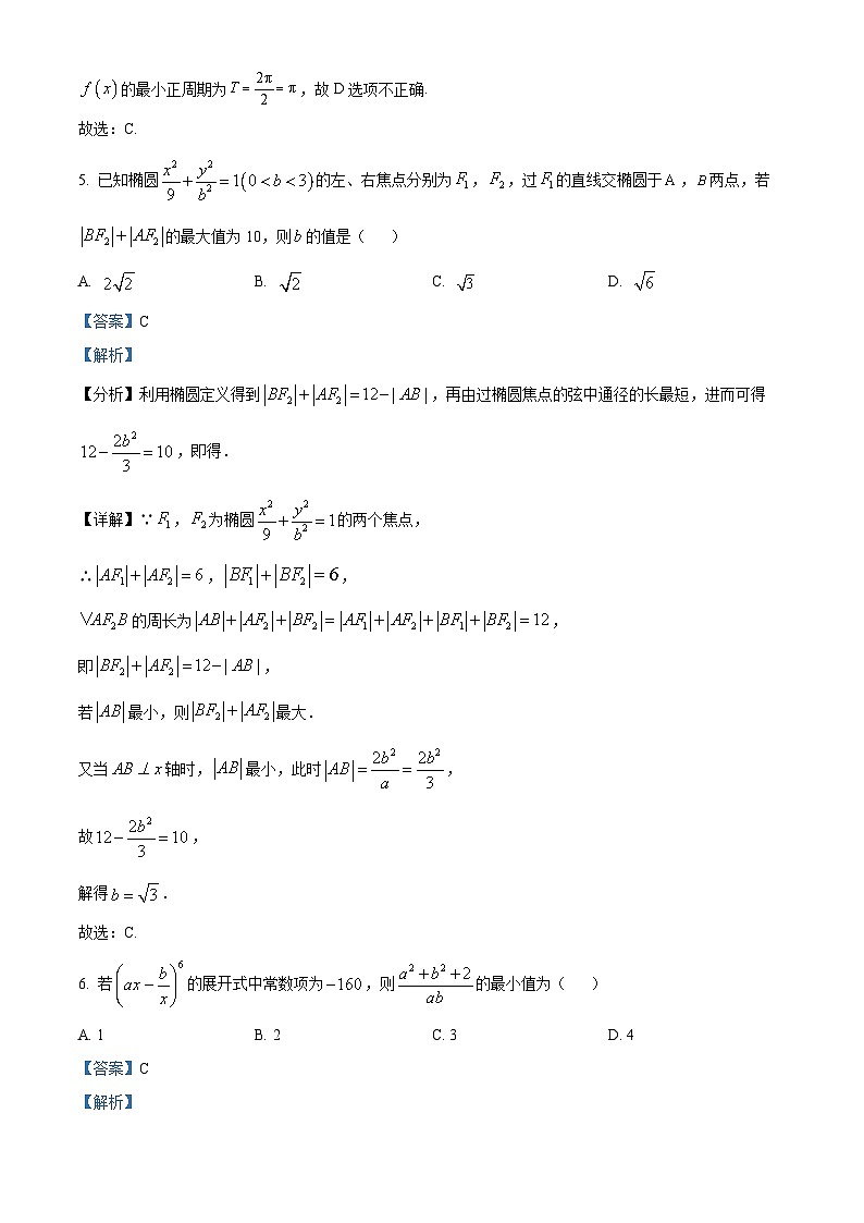 湖南省衡阳市第八中学2024届高三下学期模拟预测数学试题（原卷版+解析版）03