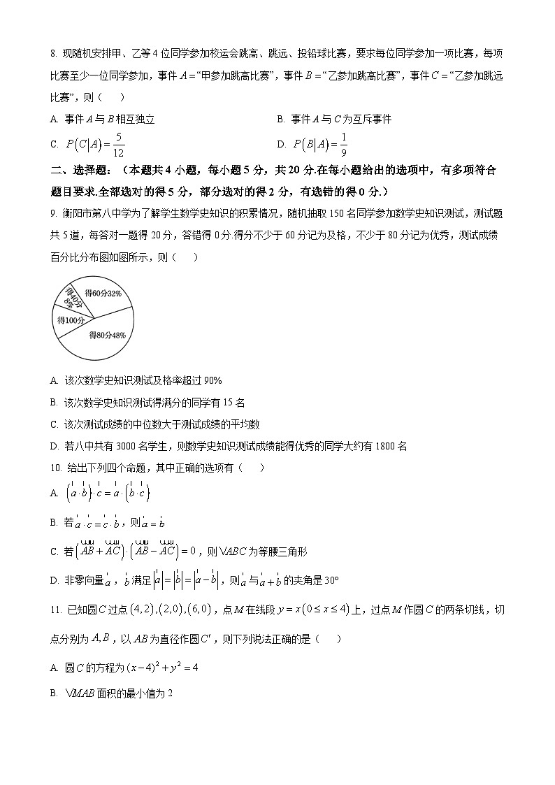 湖南省衡阳市第八中学2024届高三下学期模拟预测数学试题（原卷版+解析版）02