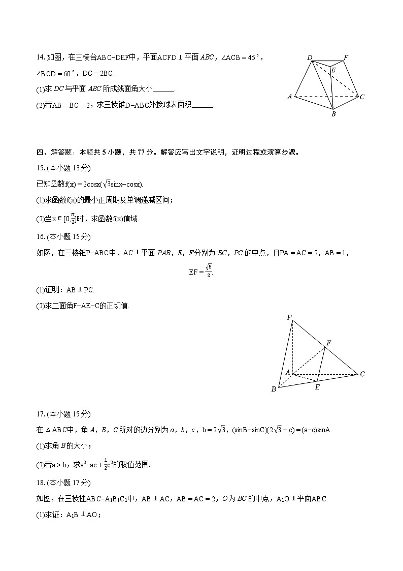 2023-2024学年辽宁省沈阳市东北育才学校双语校区高一（下）期中数学试卷第3页