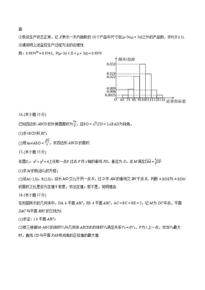 2023-2024学年重庆八中高三（下）入学数学试卷第3页