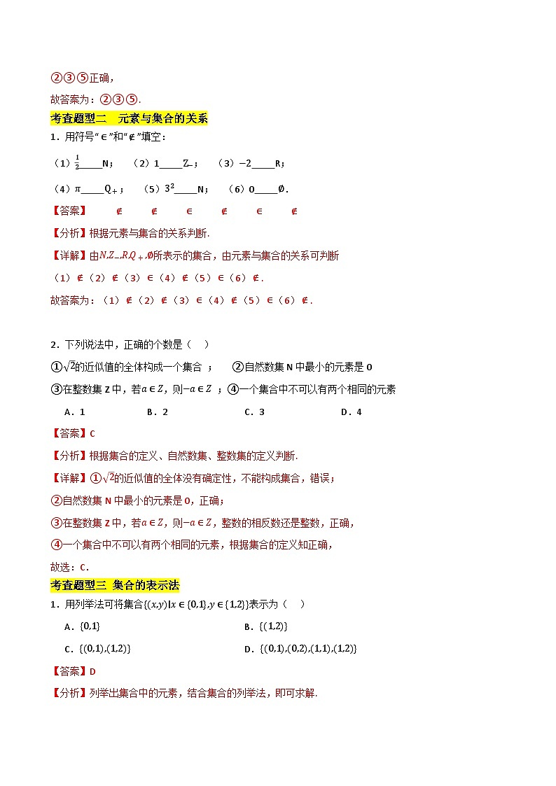 北师大版数学高一必修第一册 1.1 集合的概念与表示 分层练习02