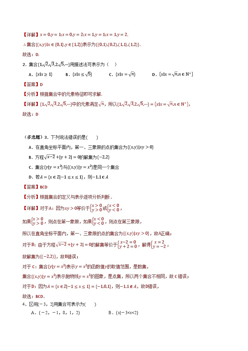 北师大版数学高一必修第一册 1.1 集合的概念与表示 分层练习03