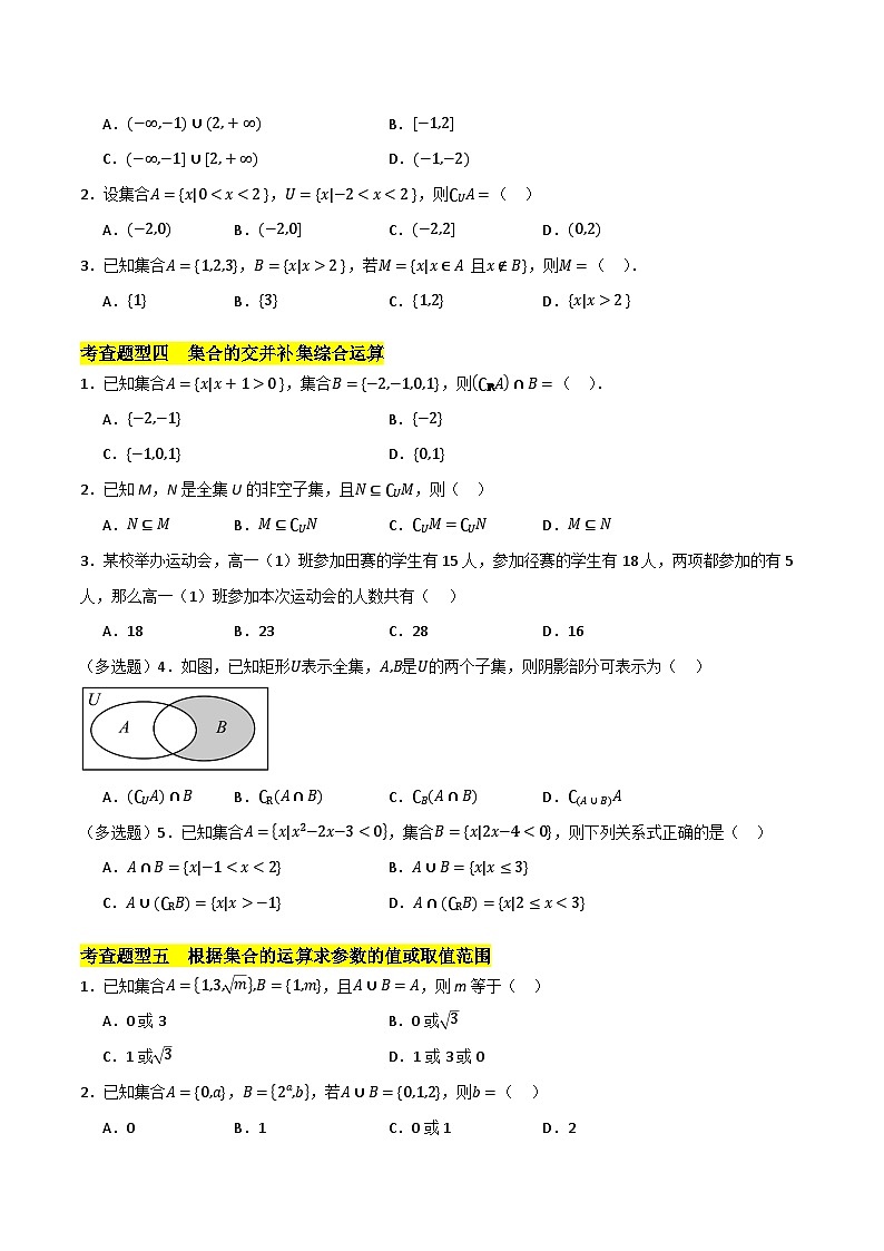 北师大版数学高一必修第一册 1.3 集合的基本运算 分层练习02