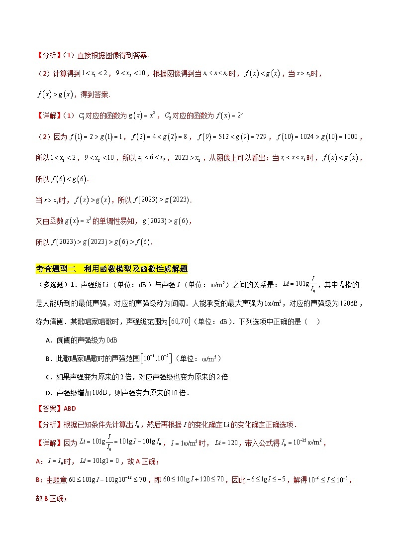 北师大版数学高一必修第一册 4 指数函数、幂函数、对数函数增长的比较 分层练习03
