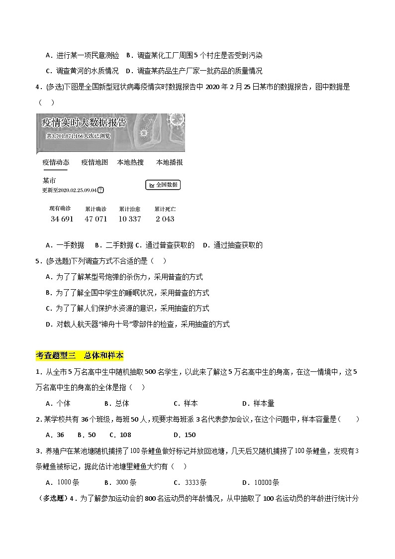 北师大版数学高一必修第一册 1 获取数据的途径 分层练习02