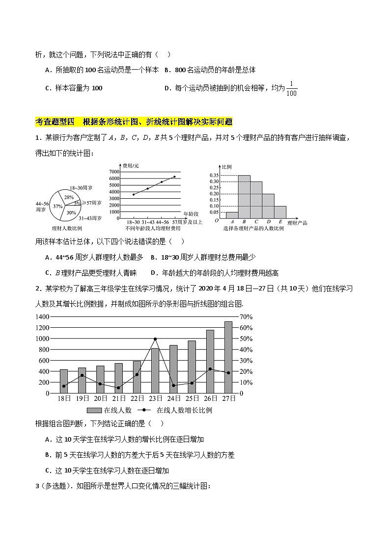 北师大版数学高一必修第一册 1 获取数据的途径 分层练习03