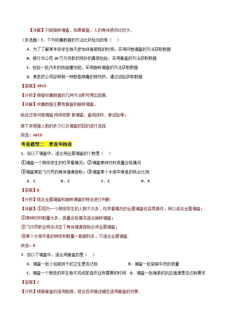 北师大版数学高一必修第一册 1 获取数据的途径 分层练习02