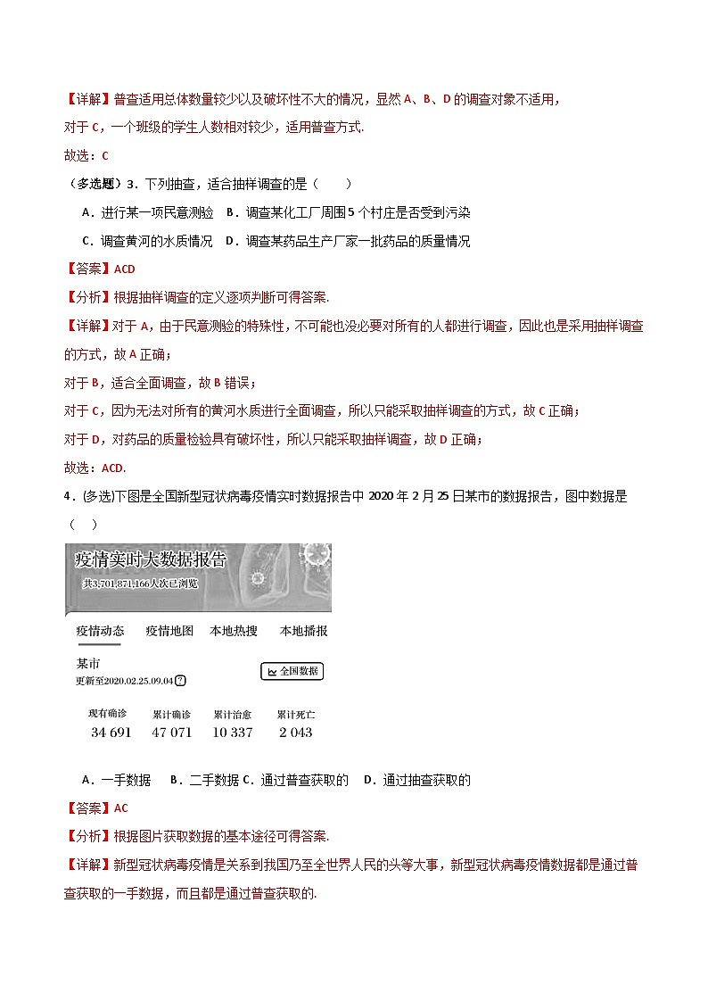 北师大版数学高一必修第一册 1 获取数据的途径 分层练习03