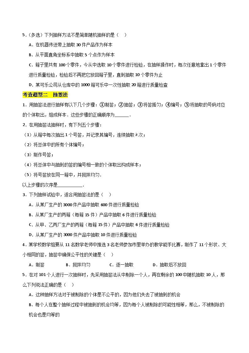 北师大版数学高一必修第一册 2.1 简单随机抽样 分层练习02