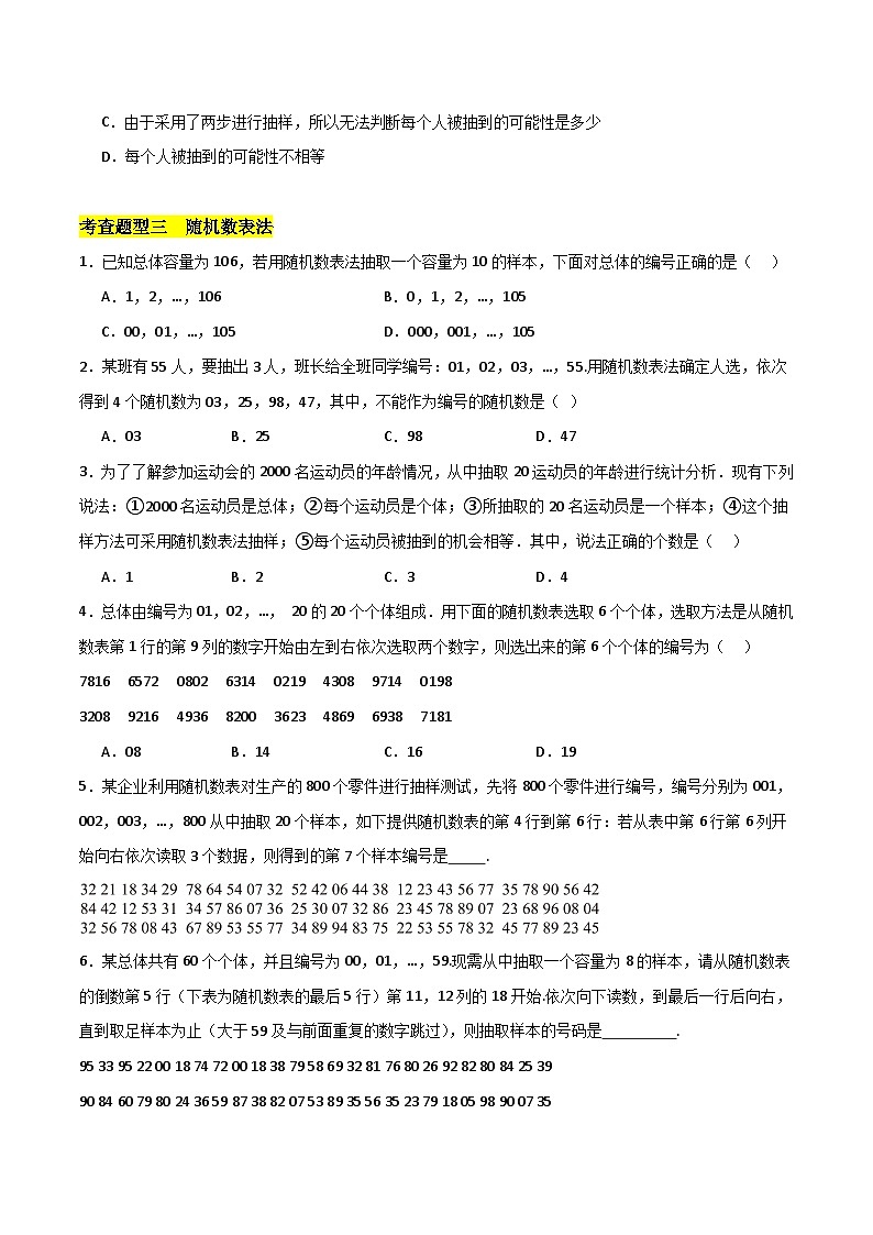 北师大版数学高一必修第一册 2.1 简单随机抽样 分层练习03